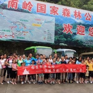 [喝杏耀平台.游南岭]8月4日南岭一日游活动