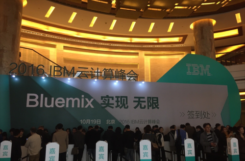 K8凯发软件应邀参与IBM 2016 ”BLUEMIX 实现 无限”云