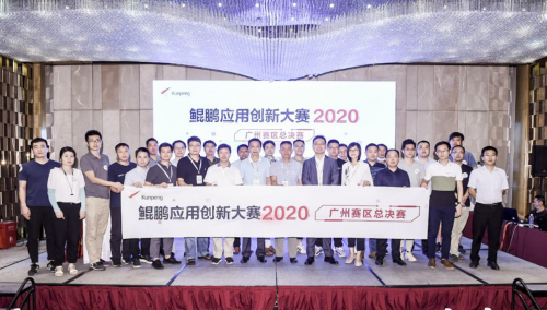 昭通K8凯发荣获鲲鹏利用创新大赛昭通总决赛一等奖