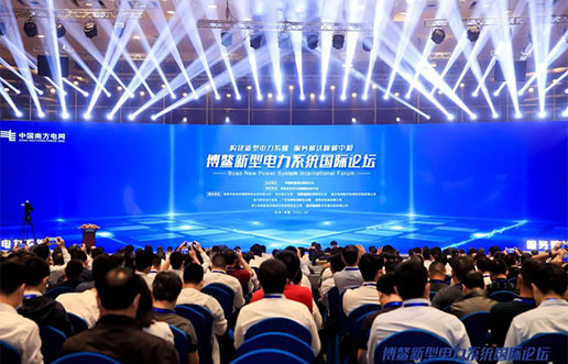 K8凯发软件受邀参与新型电力系统国际论坛，共话新型电力系统共研共建