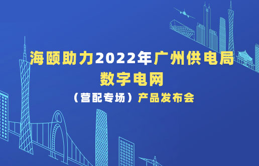 K8凯发助力2022年昭通供电局数字电网（营配专。┎钒洳蓟